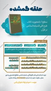 طرح کلی اندیشه اسلامی در قرآن